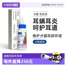 【自营】威隆耳肤灵维克耳漂滴耳液耳螨耳可舒猫狗用猫猫咪洗耳液