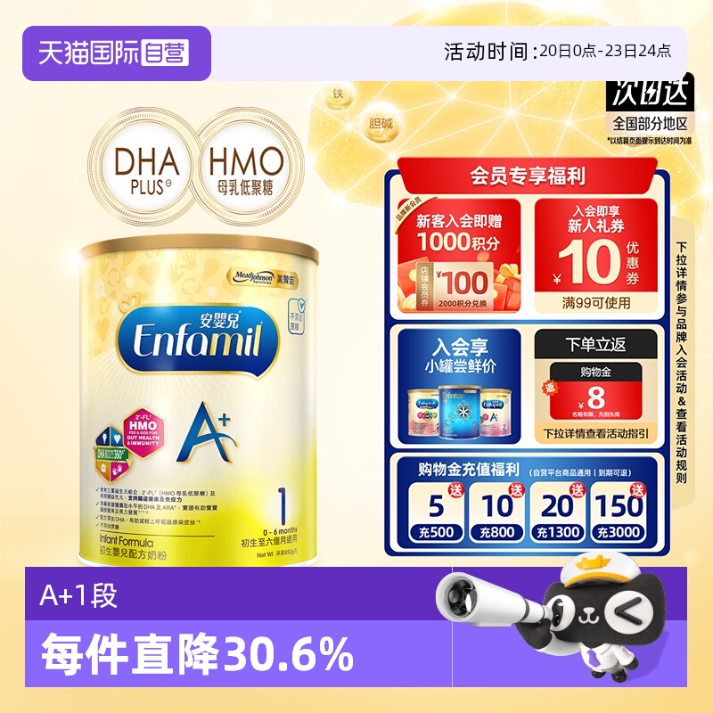 【自营】荷兰港版MeadJohnson美赞臣婴儿奶粉1段0-6月850g初生