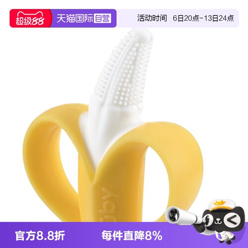 自营香蕉牙胶Nuby/努比