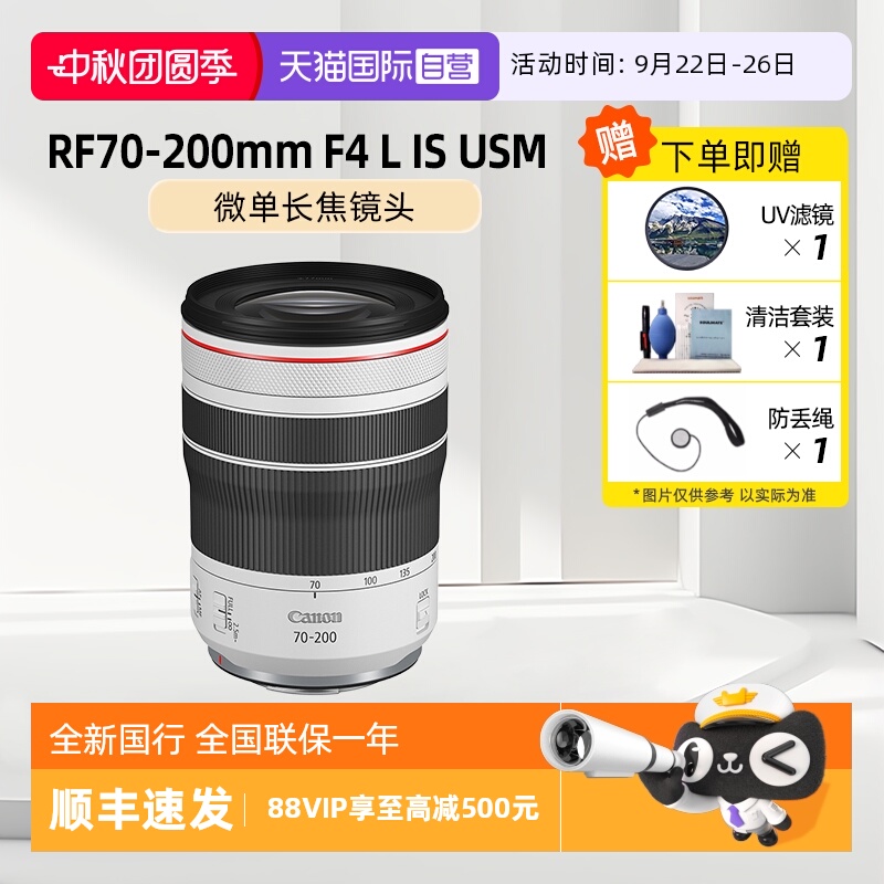自营佳能70-200f4微单远摄长焦