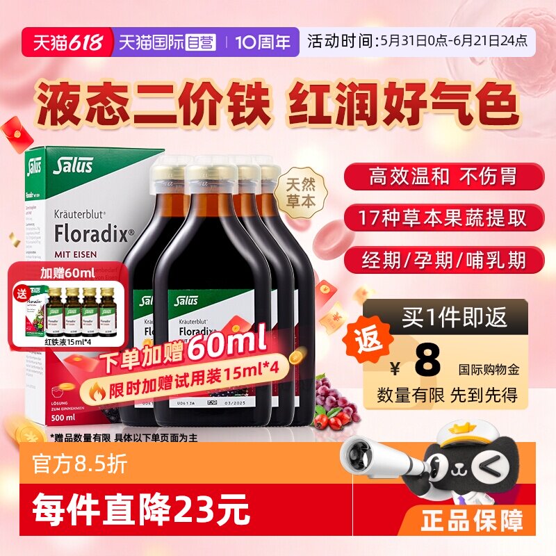 【自营】【4瓶】铁元salus红铁元补铁孕期铁剂500ml德国孕妇补铁
