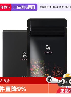 【自营】POLA宝丽黑BA美肤内服丸180粒3月量抗糖