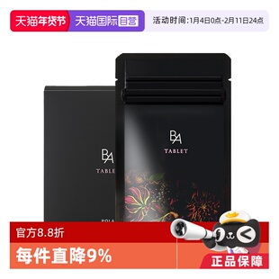 【自营】POLA宝丽黑BA美肤内服丸180粒3月量抗糖