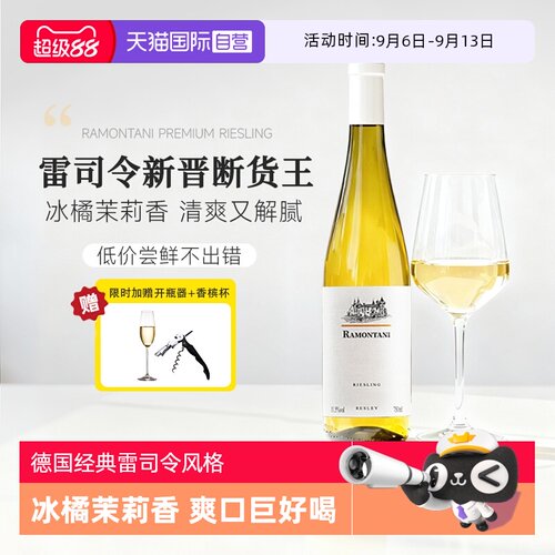 巨好喝！德国雷司令半甜白葡萄酒