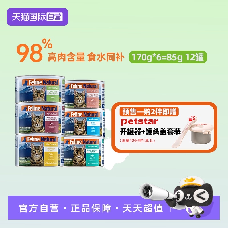 【自营】K9Natural进口无谷增肥发腮高蛋白湿粮主食猫罐头170g*6