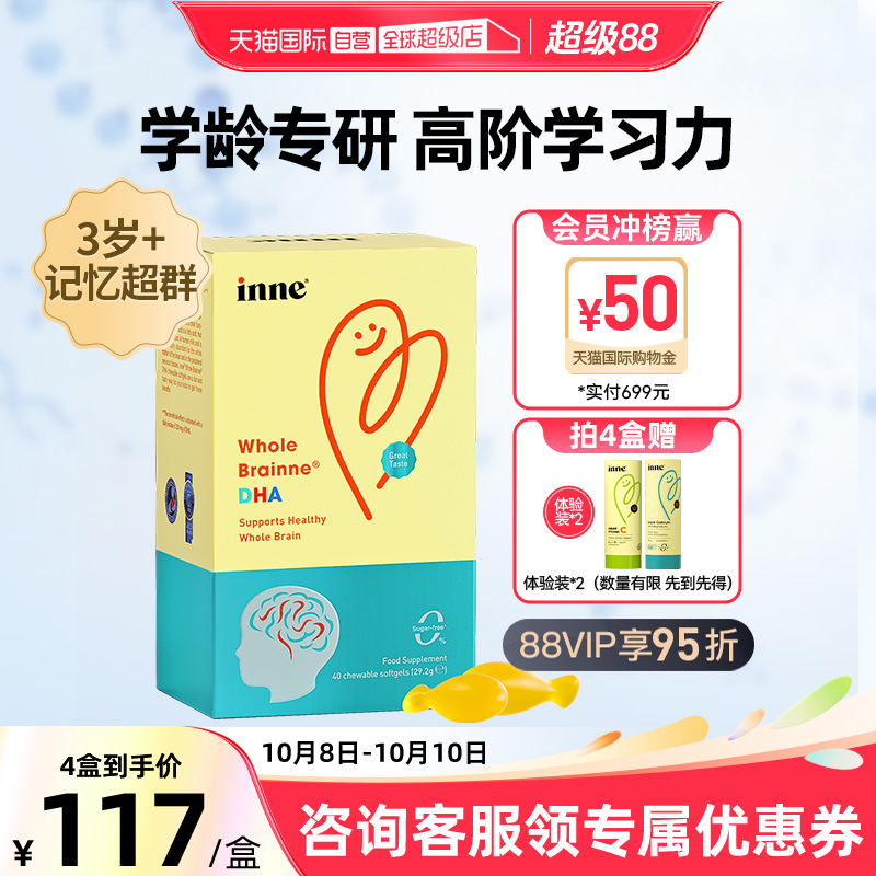 【自营】inne因你全脑dha儿童补脑增强记忆力海藻油胶囊 40粒