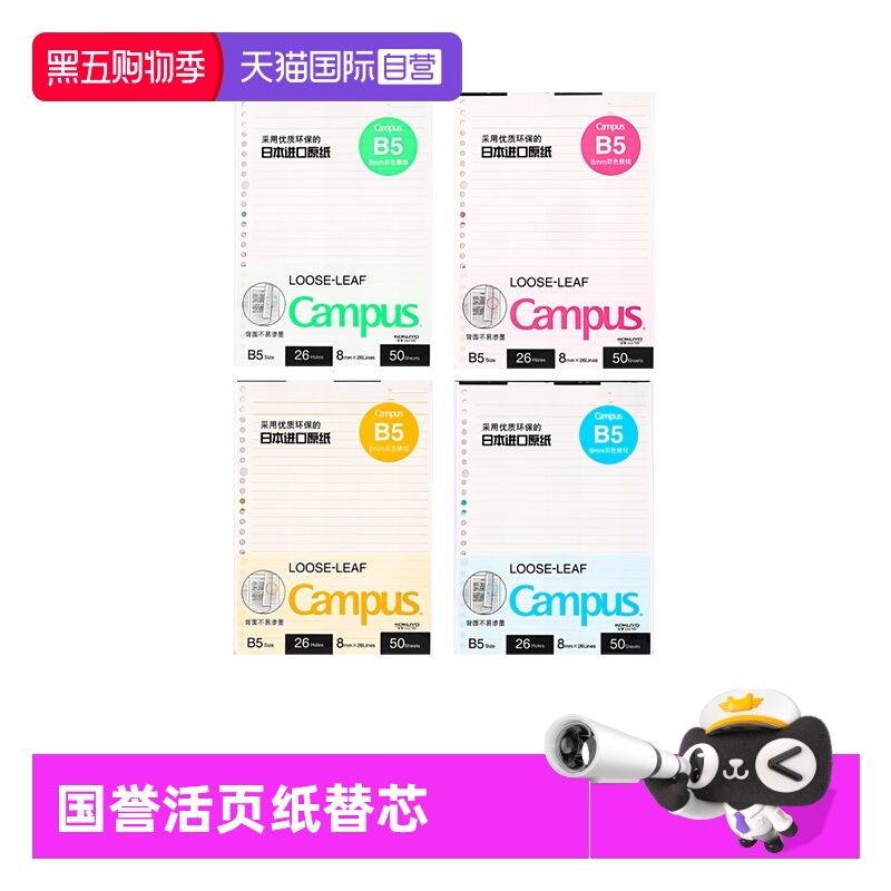 自营b5彩色内页kokuyo