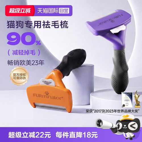 【自营】FURminator富美内特宠物猫狗梳子狗狗猫咪去浮毛底绒针梳