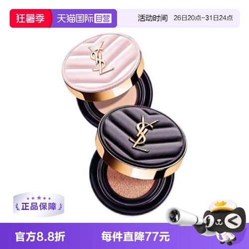 【自营】YSL/圣罗兰黑气垫粉气垫B10/20细腻持妆遮瑕5g小样