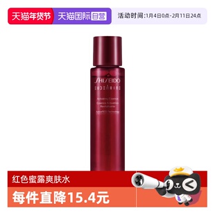 【自营】Shiseido/资生堂红色蜜露精华化妆液70ml红光瓶爽肤水