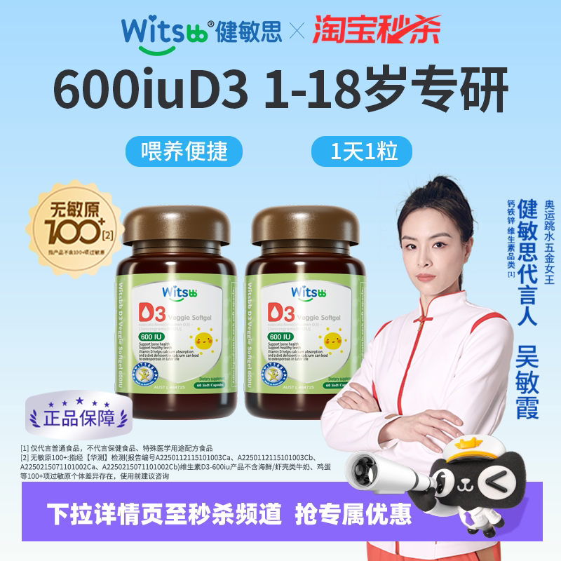 【自营】witsbb健敏思植物维生素vd婴幼儿童维生素宝宝vd3*2瓶