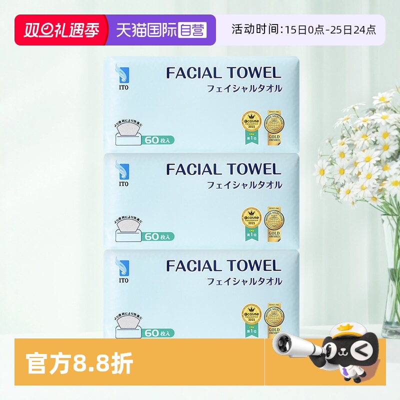 【自营】ITO一次性洗脸巾抽取式洁面巾鲛小纹母婴适用60抽*3包