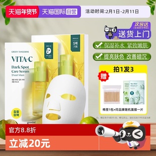 【自营】韩国goodal果达儿vc精华面膜补水美白淡斑改善暗沉烟酰胺