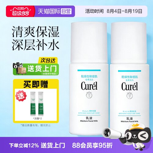 【自营】Curel/珂润清爽乳液120ml 滋润补水保湿敏感肌舒缓修护