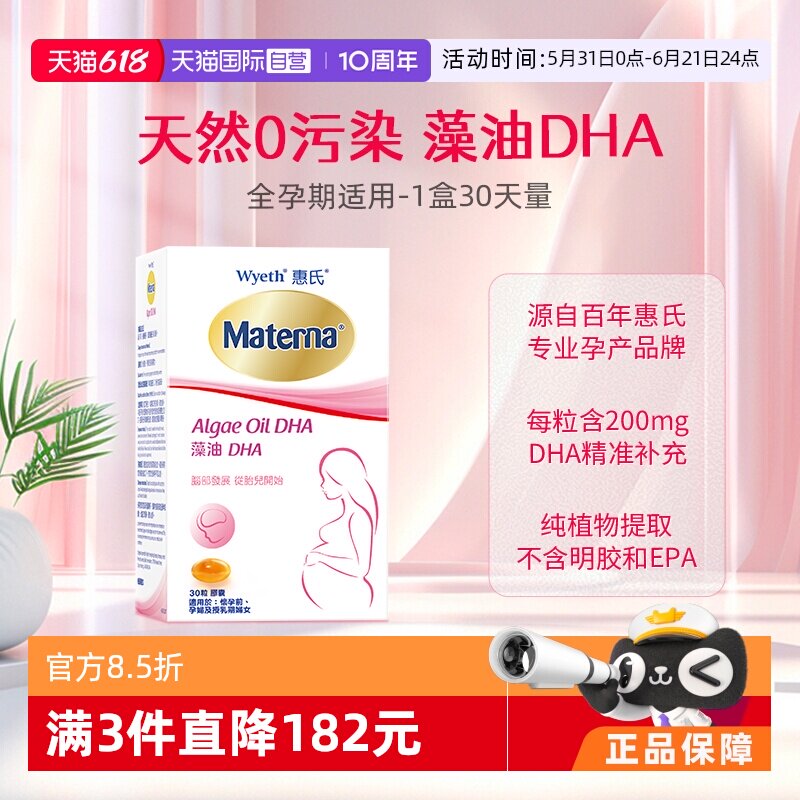 【自营】惠氏玛特纳dha藻油孕妇专用孕期黄金期营养品30粒