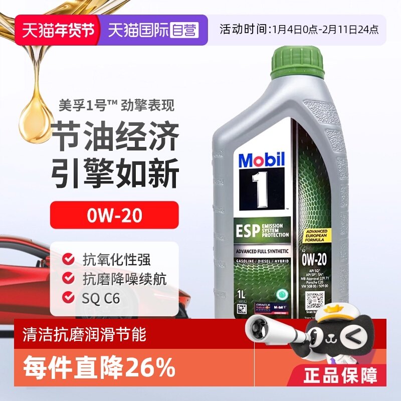 【自营】Mobil美孚一号全合成汽机油ESP X2 0W-20 SQ C6进口1L,汽车零部件/养护/美容/维保,汽机油,淘宝优惠券,粉丝福利购,淘宝优惠卷