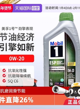 【自营】Mobil美孚一号全合成汽机油ESP X2 0W-20 SQ C6进口1L
