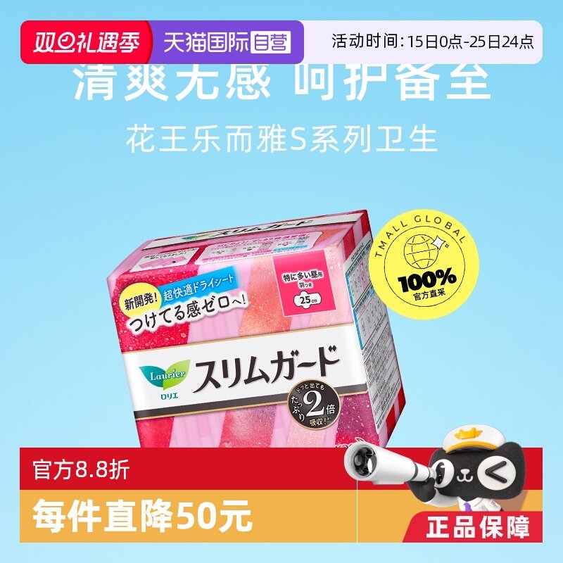 KAO花王进口S系列超薄日用卫生巾