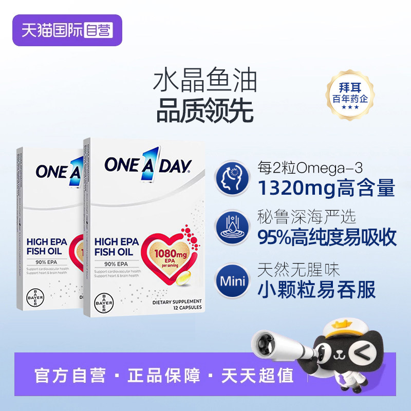 【自营】拜耳OneADay红心鱼油高EPA深海鱼油尝鲜体验装12粒/盒*2,保健食品/膳食营养补充食品,鱼油/深海鱼油,淘宝优惠券,粉丝福利购,淘宝优惠卷