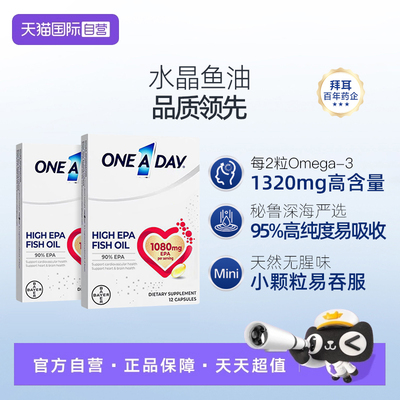 【自营】拜耳OneADay红心鱼油高EPA深海鱼油尝鲜体验装12粒/盒*2