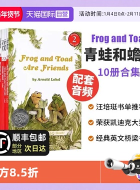 【自营】青蛙和蟾蜍 Frog and Toad10册原版英文 永远的好朋友系列英文版10册 趣味读物原版故事书儿童分级阅读读物汪培斑书单推荐
