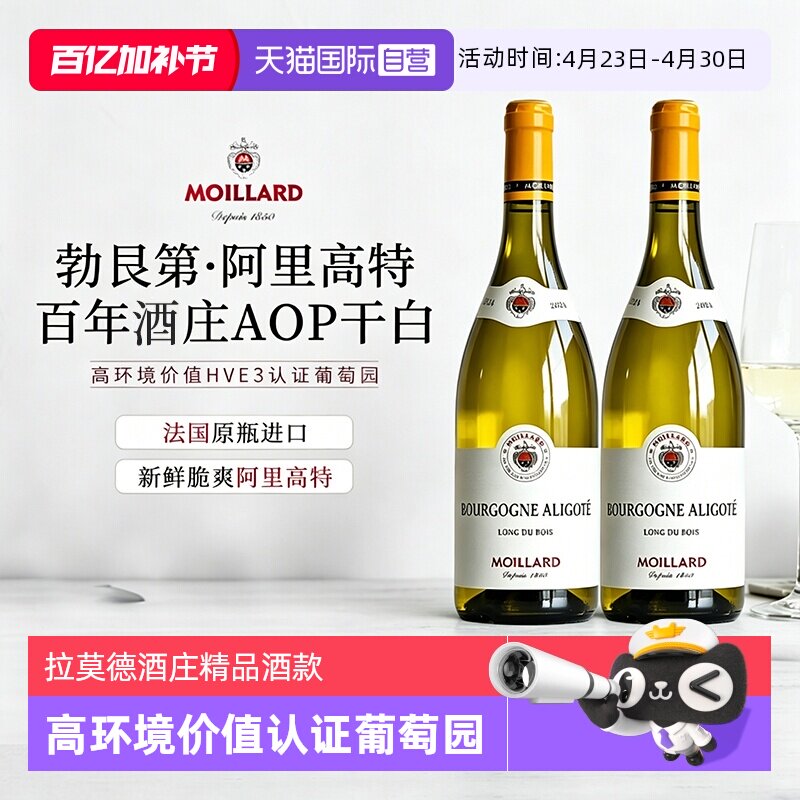 【自营】百年酒庄AOP 法国勃艮第阿里高特干白葡萄酒礼盒原瓶进口