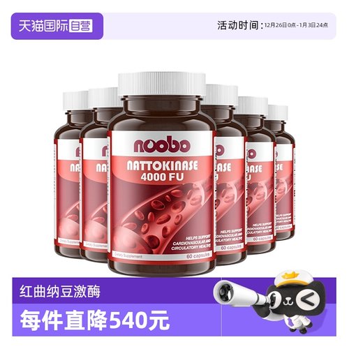 noobo红曲纳豆激酶美国原装进口