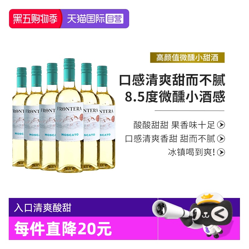 【自营】智利原瓶进口红酒干露莫斯卡托甜白葡萄酒750ml*6支整箱