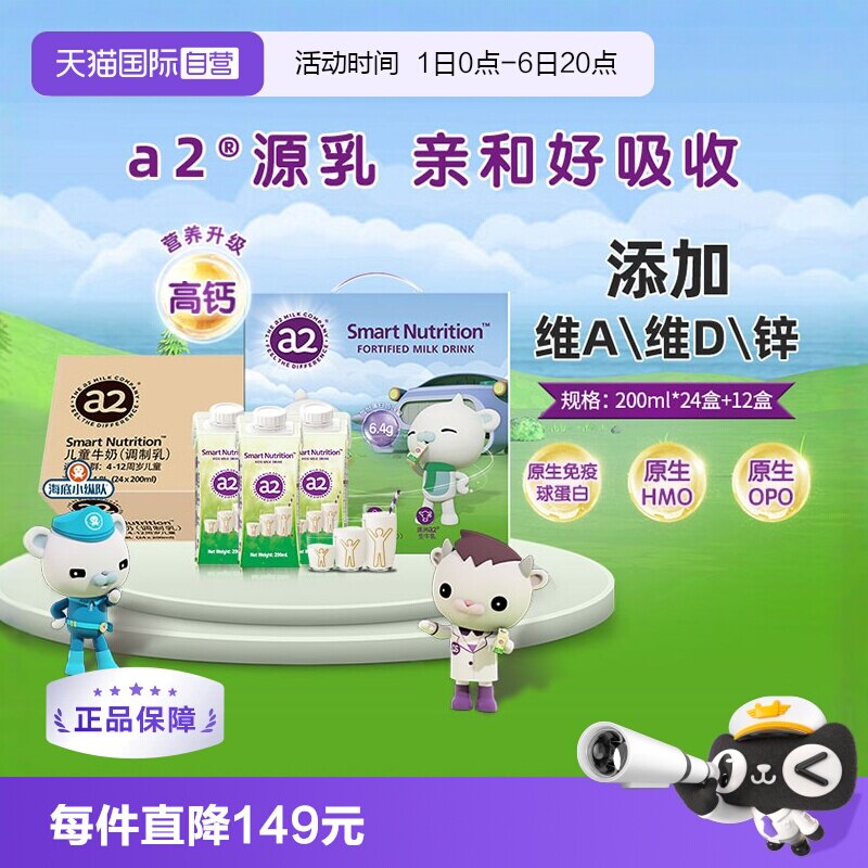 a2澳洲儿童牛奶200ml*36盒