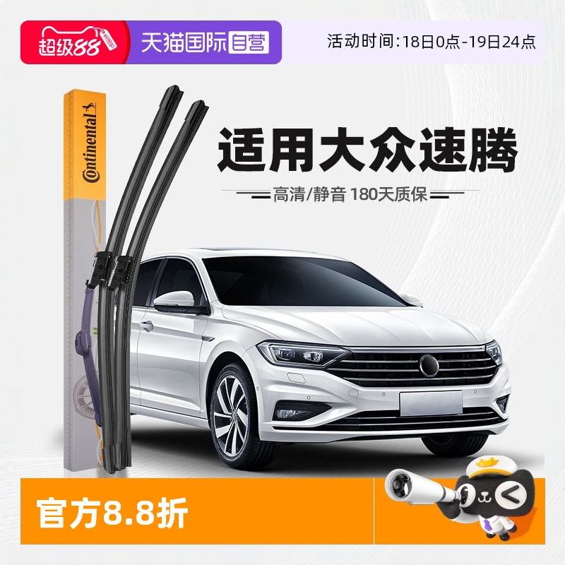 德国马牌速腾雨刮器