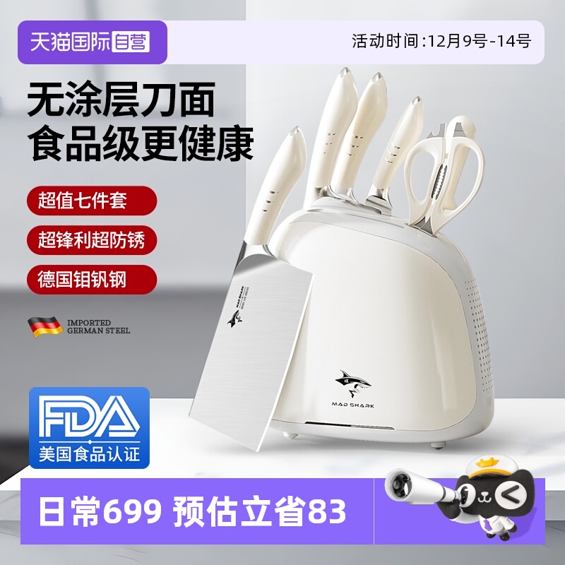 【自营】狂鲨德国进口刀具厨房套装组合水果砧菜板菜刀架家用全套