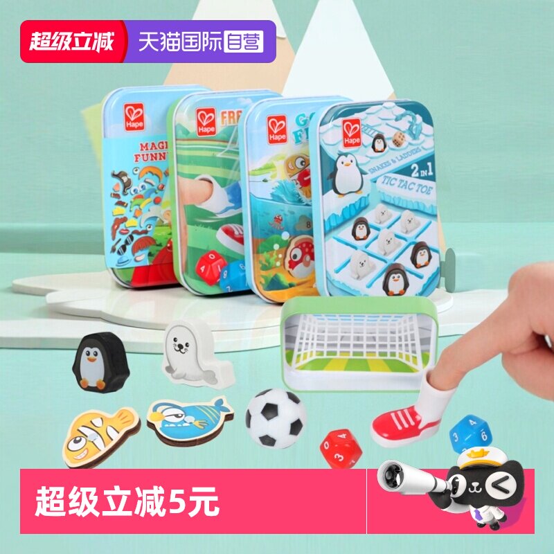 【自营】Hape益智便携桌游棋足球钓鱼口袋玩具儿童铁盒游戏游戏盒