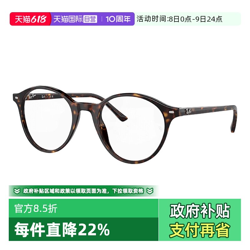 【自营】RayBan雷朋光学镜架全框潘托斯复古男女时尚眼镜0RX5430F