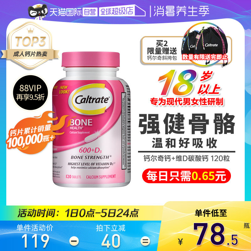 【自营】美国进口钙尔奇钙+维生素D成人120粒强健骨骼全家补钙