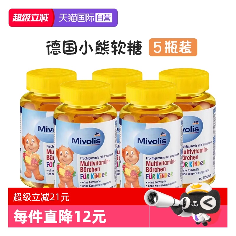 【自营】德国小熊软糖维生素儿童复合多种维生素维VC软糖果进口dm