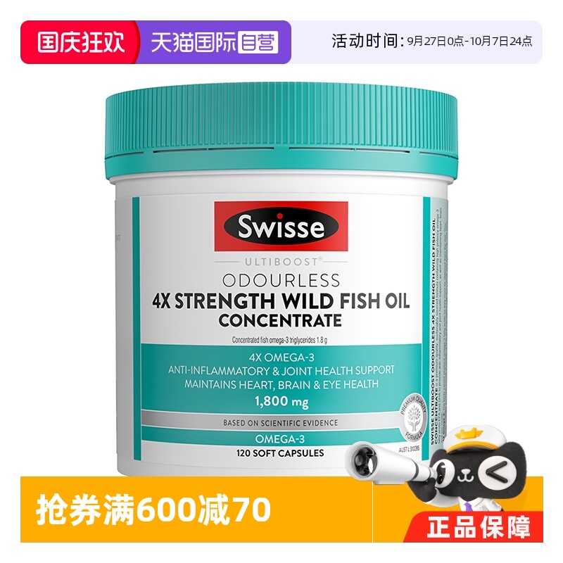 【自营】Swisse斯维诗4倍高浓度深海鱼油omega3软胶囊120直播专享