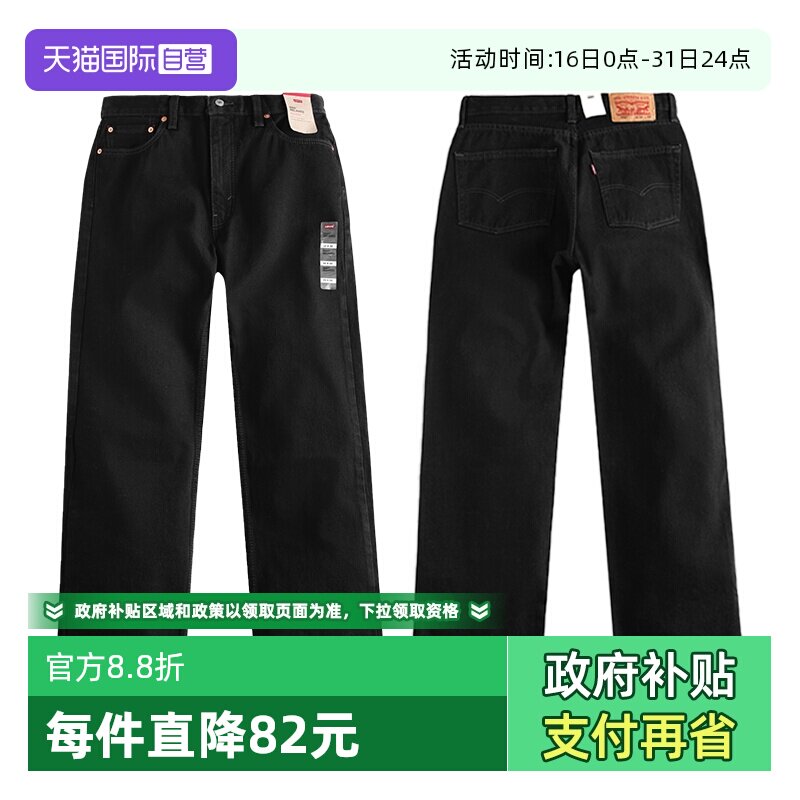 【自营】Levi’s/李维斯男士550黑色宽松直筒牛仔裤休闲百搭长裤