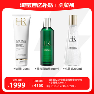 绿宝瓶精华100ml 赫莲娜全家桶洁面125ml 小露珠200ml 自营