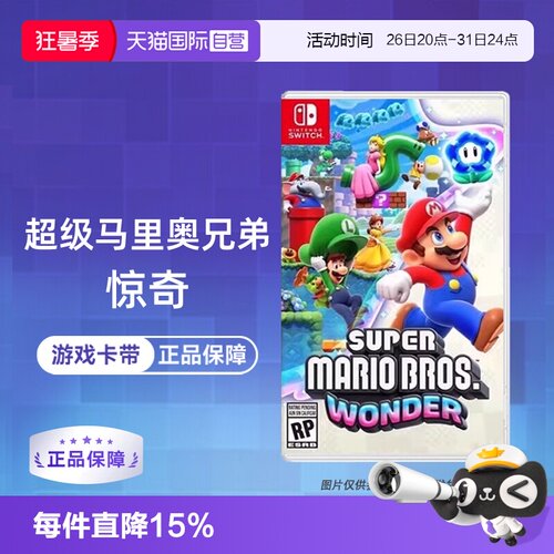 【自营】【国行主机不支持】任天堂Switch游戏 NS 超级马里奥兄弟 惊奇 马力欧 港版中文 香港直邮