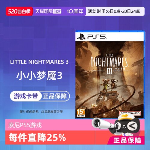 【自营】索尼PS5游戏 小小梦魇3 小小噩梦3 中文 香港直邮