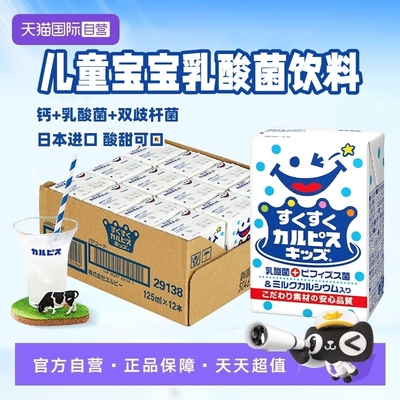 【自营】日本可尔必思儿童乳酸菌风味饮料125ml*12盒宝宝儿童饮料