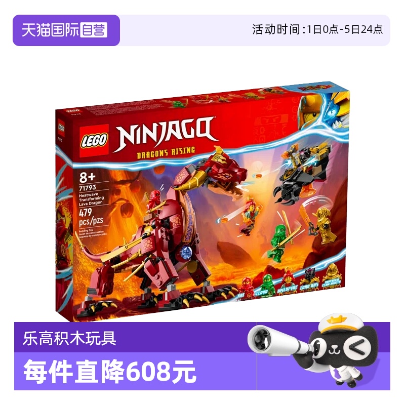【自营】LEGO乐高幻影忍者系列71793热浪变形熔岩猛龙益智积木