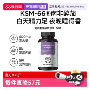 【自营】德国拜耳NatureLove原装进口复合南非醉茄胶囊天然90粒