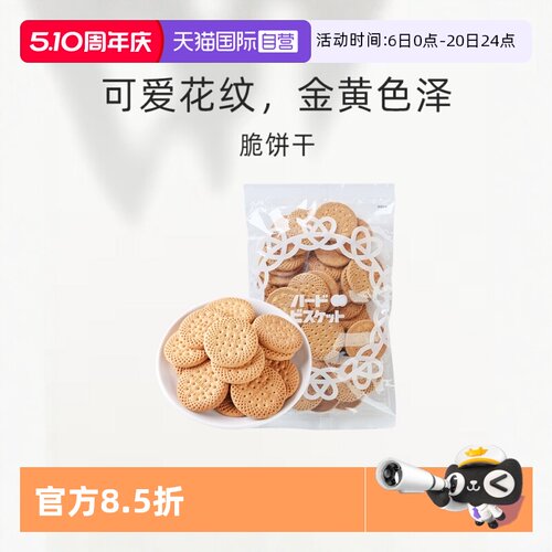 日本原装进口北陆制果脆饼干零嘴