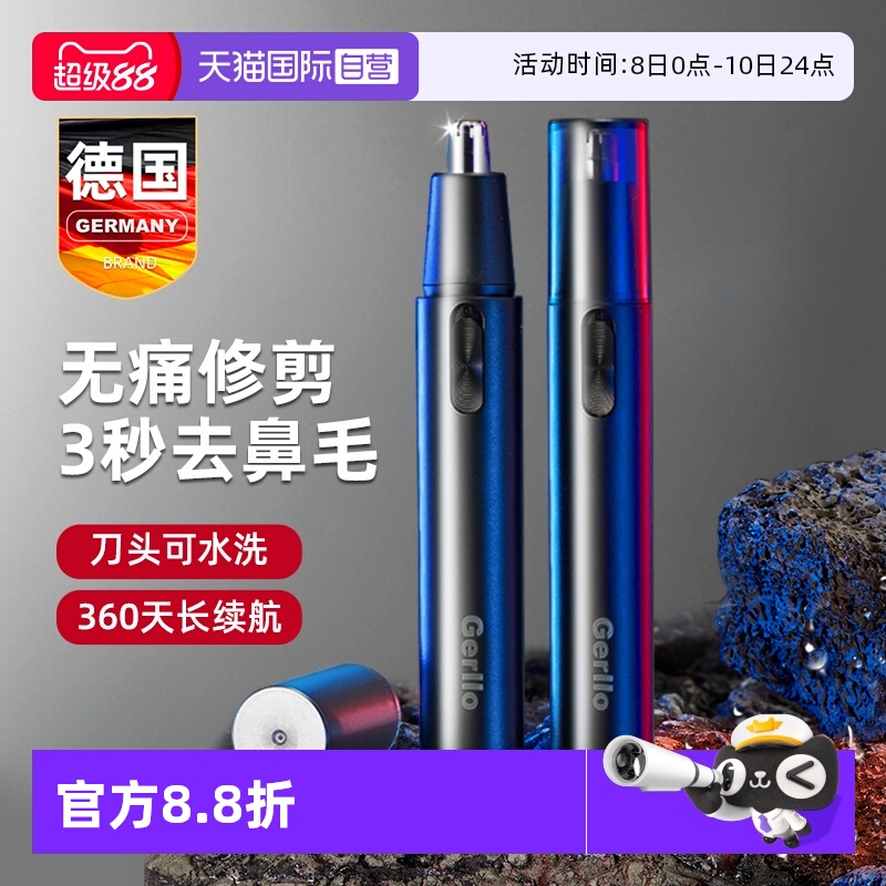 【男士必备】德国鼻毛修剪器