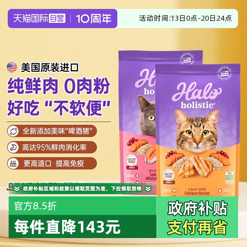 自然光环全能成猫粮10磅 269元 - 线报酷