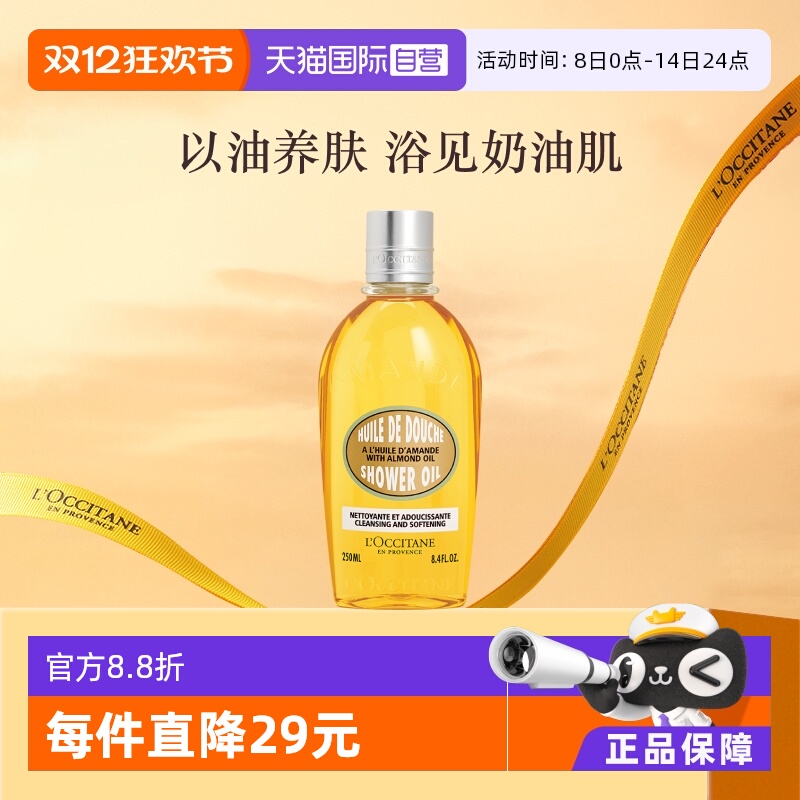 欧舒丹保湿清洁美白滋润沐浴油