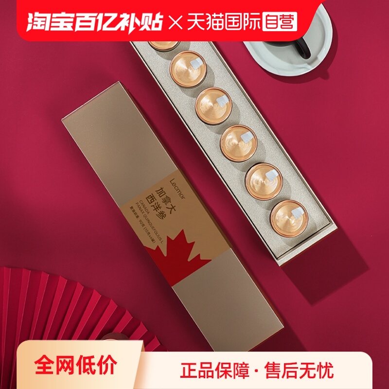 Lecmor加拿大西洋参礼盒90g