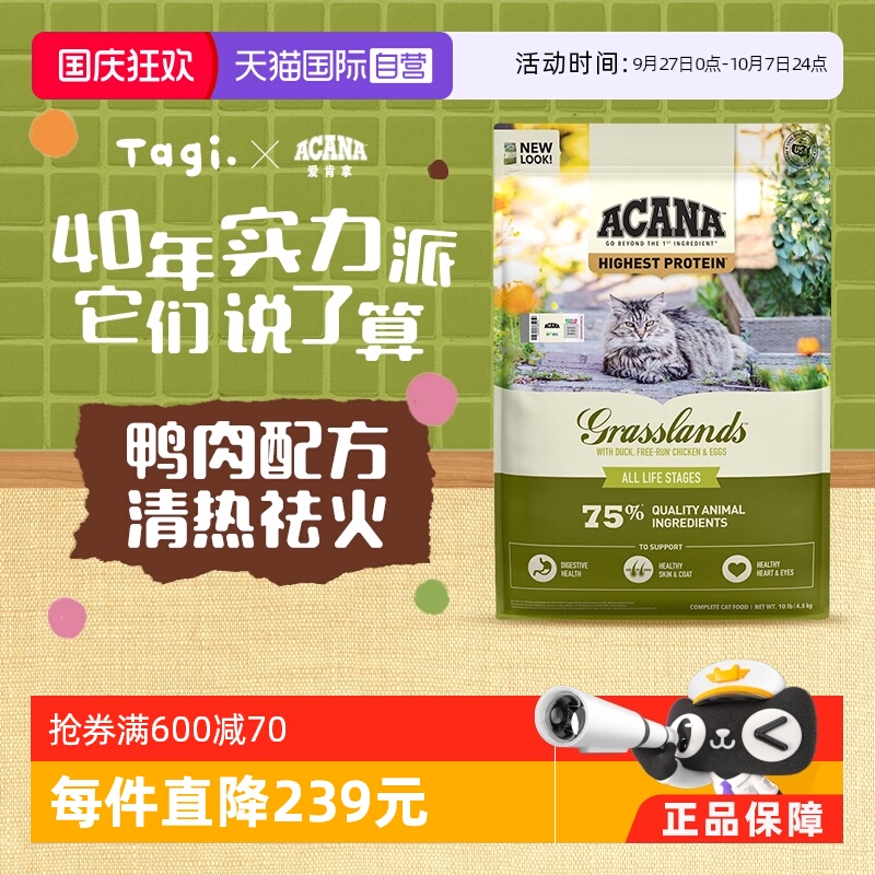 ACANA爱肯拿进口草原家禽猫粮
