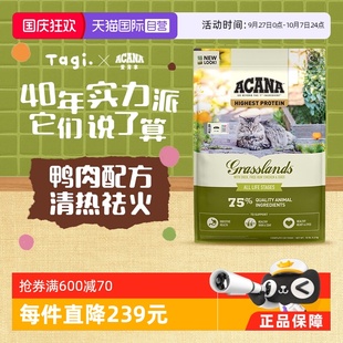臨期 愛肯拿進口草原家禽貓糧鴨肉味4.5kg效期26 自營
